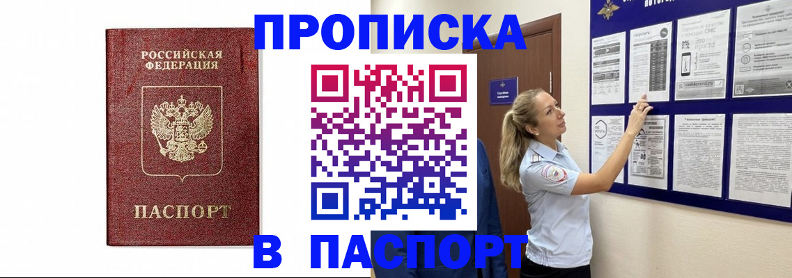 прописка для работы в Хабаровском крае