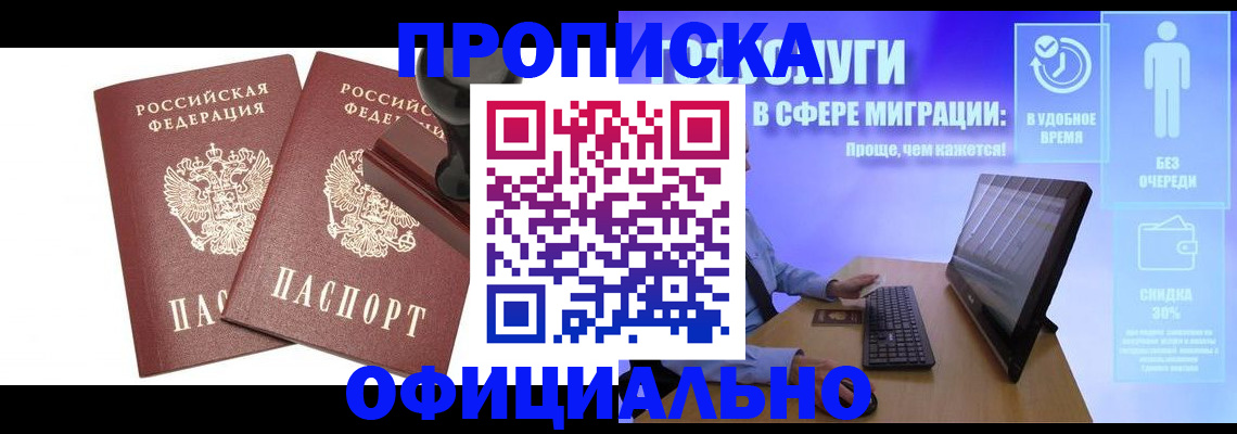 прописка 2025 в Хабаровском крае