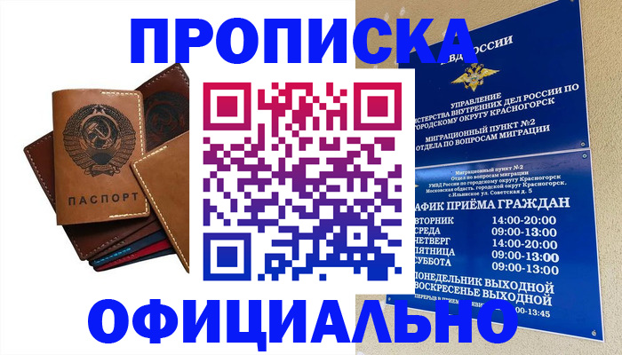 временная прописка в Хабаровском крае