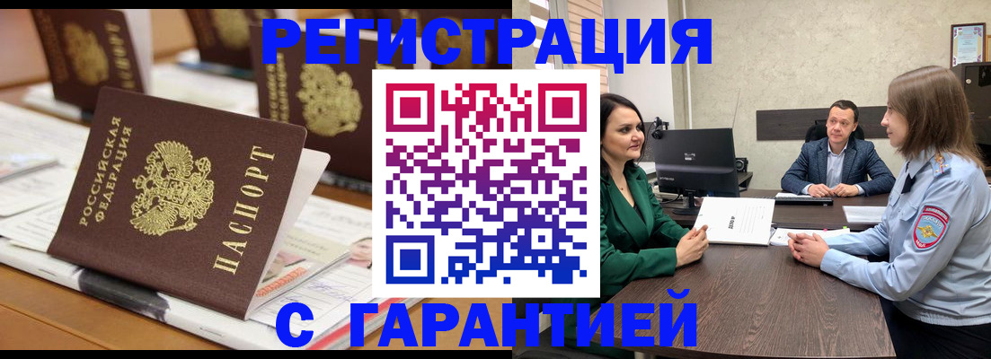 временная регистрация в квартире в Хабаровском крае